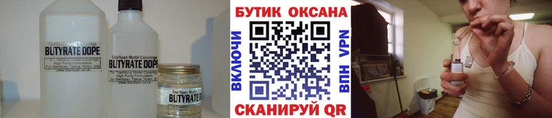 Бутират 1.4BDO  даркнет сайт  Гулькевичи 